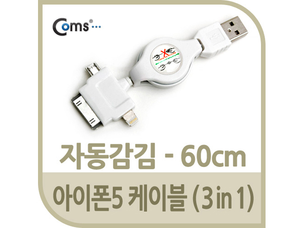 아이폰 자동감김 케이블 [SP518]