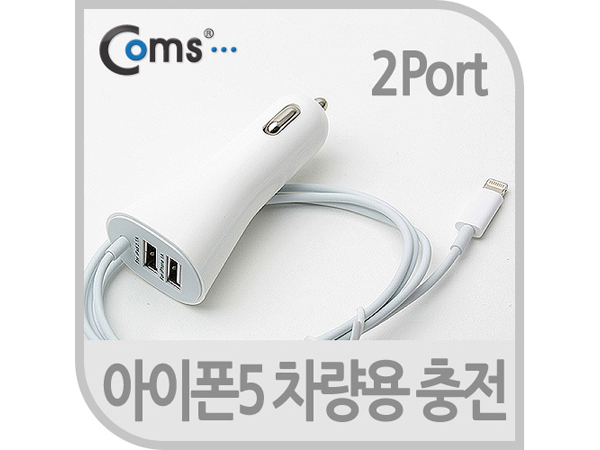 아이폰5 차량용충전케이블 USB 2Port [IT519] 