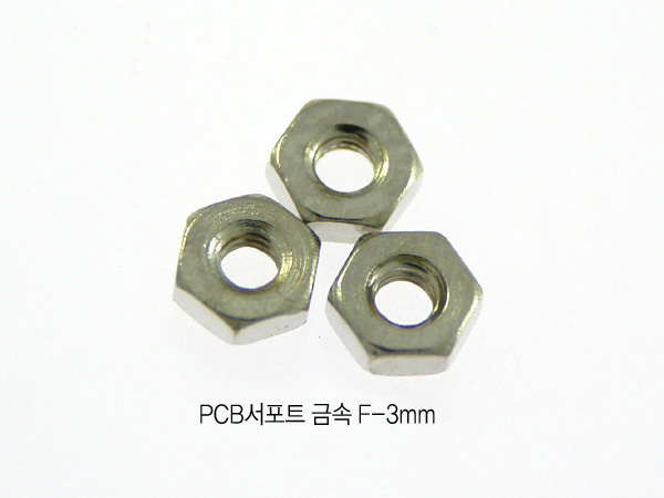 PCB서포트 금속 F-3mm
