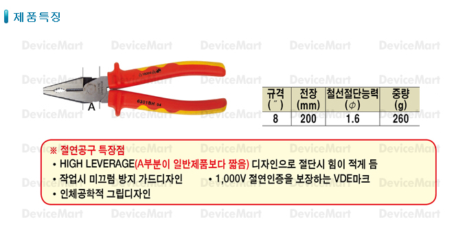 뺀치(절연)-SM-S08-VDE / 디바이스마트