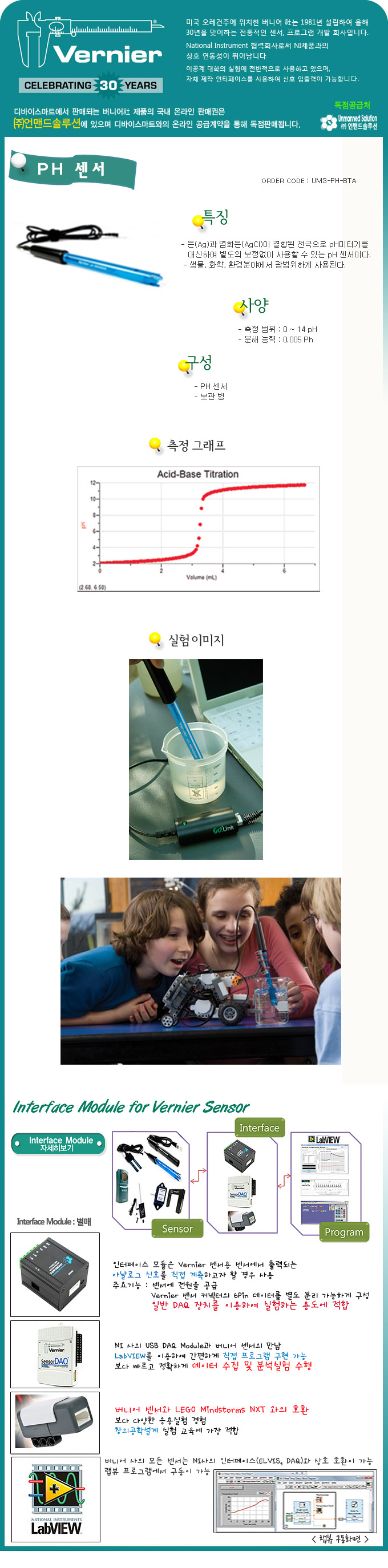 PH센서 / 디바이스마트