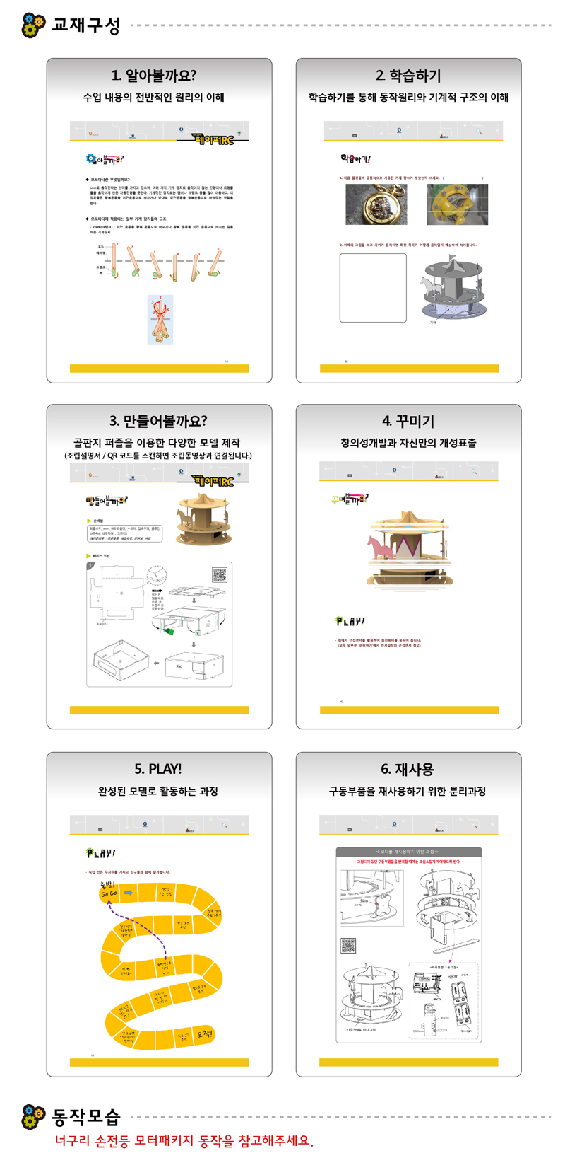 스마트페이퍼RC 너구리 손전등 (시트 패키지) / 디바이스마트