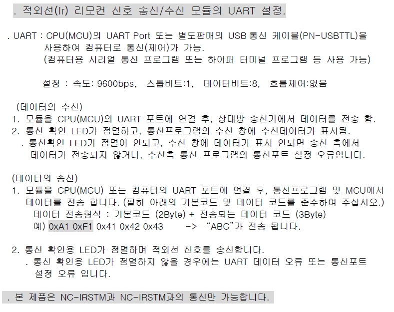 적외선(Ir) 리모컨 신호 송신-수신 모듈 (NC-IRSTM) / 디바이스마트