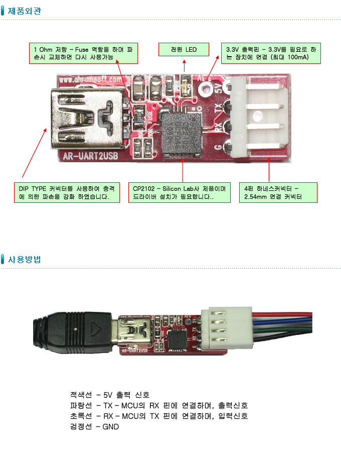 AR-UART2USB / 디바이스마트