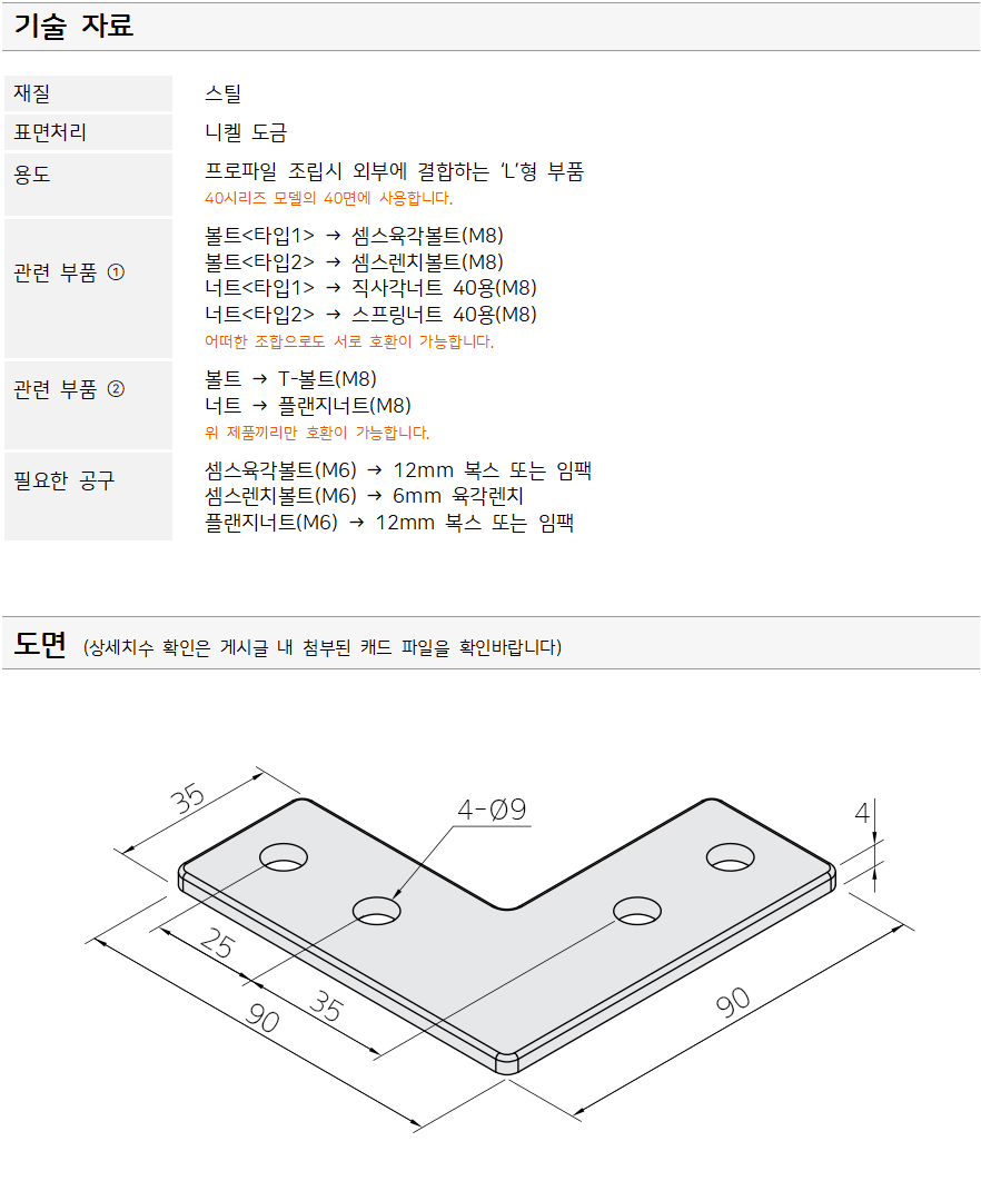 STEEL BRACKET DSB 1051058 / 디바이스마트