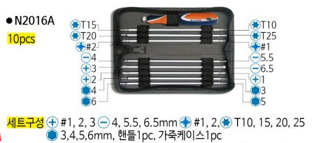 정밀드라이버세트-N 2016A / 디바이스마트
