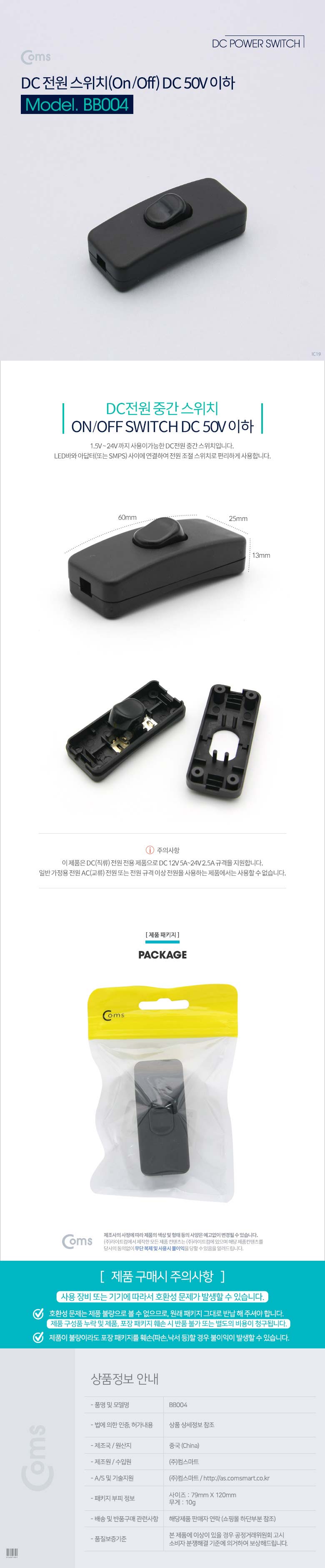 DC 전원 스위치(On/Off) DC 50V 이하, Black [BB004] / 디바이스마트