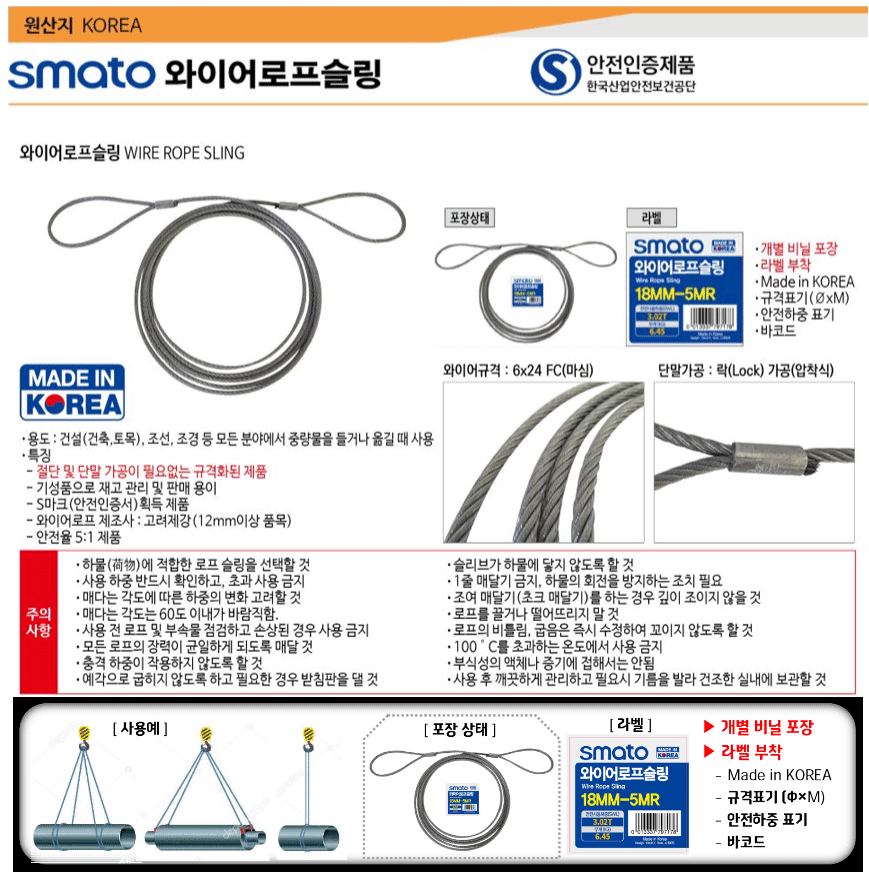 와이어로프슬링-10mm x 3M / 디바이스마트