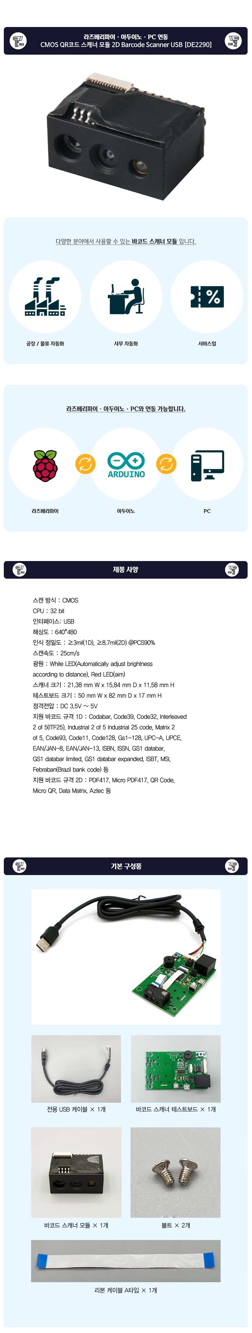 CMOS QR코드 스캐너 모듈 2D Barcode Scanner USB [DE2290] / 디바이스마트