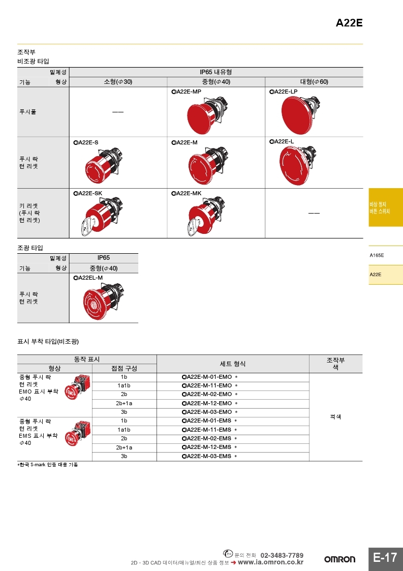 스위치 A22E-M-12 / 디바이스마트