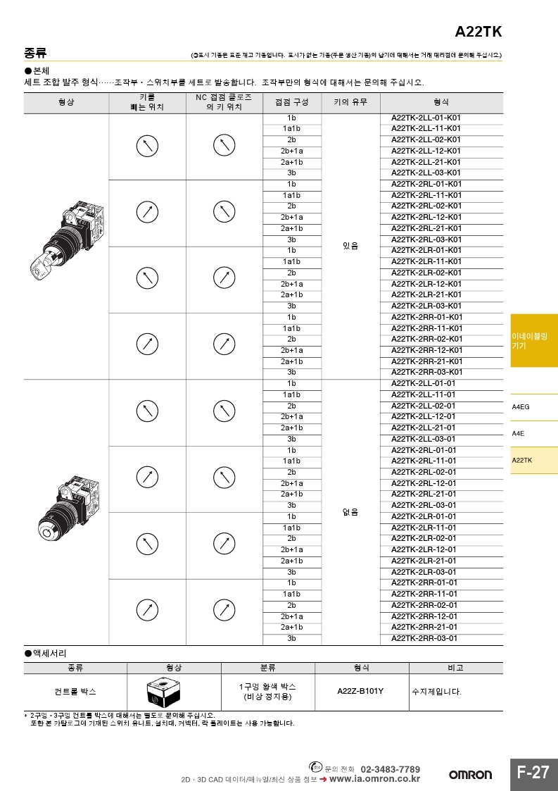 스위치 A22TK-2RL-12-K01-SJ / 디바이스마트