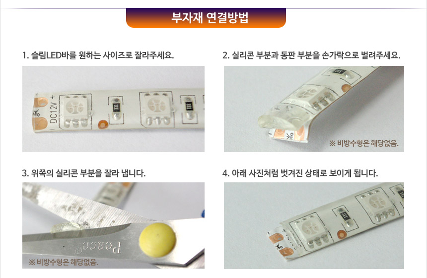 고품질 SMD5050 3칩 슬림LED바 12V 비방수 5M / 디바이스마트