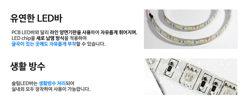 12V 24V 슬림LED바 50CM 5050칩 플렉시블 스트립바 / 디바이스마트
