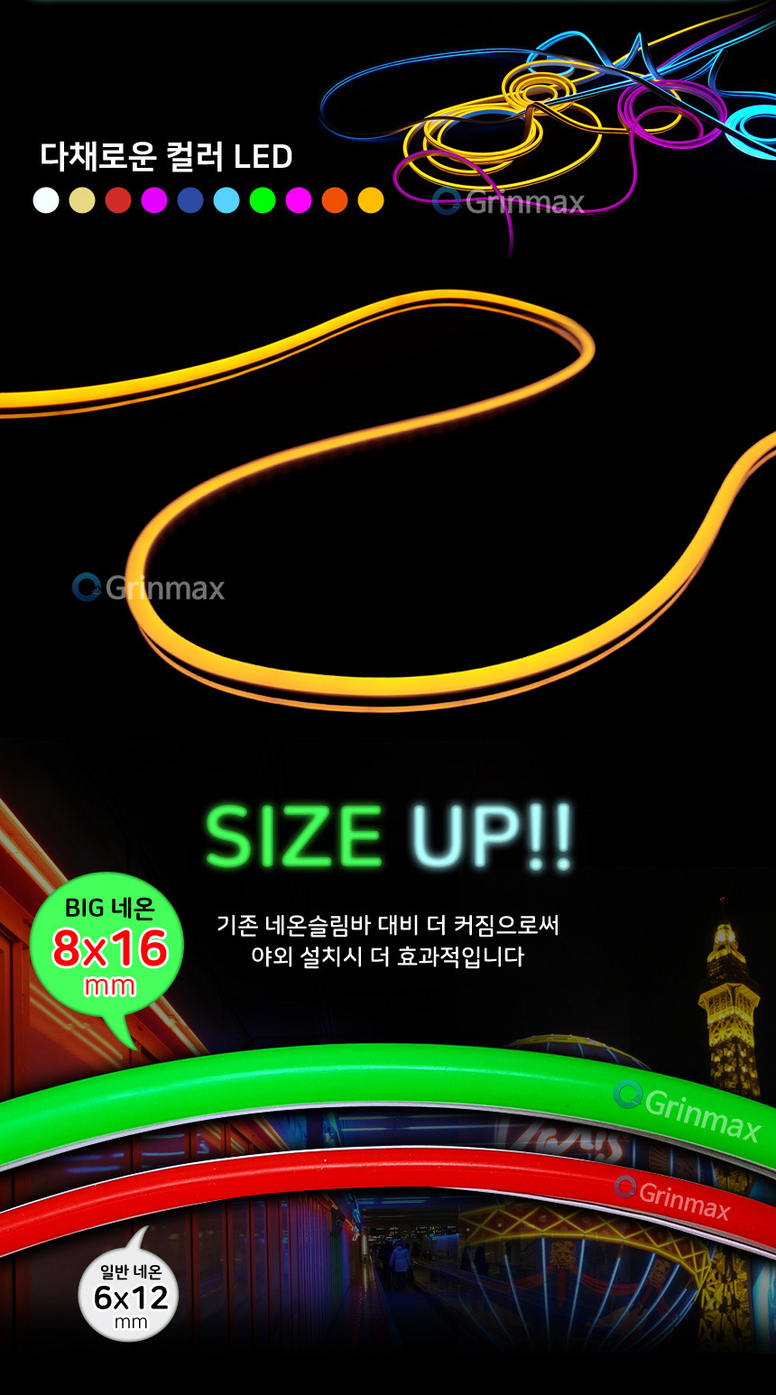 네온LED바 8x16mm BIG 화이트 5M 네온사인 면발광 / 디바이스마트