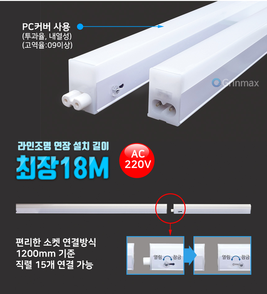 국내제작 LED 라인등20(사각) 1200mm 5W AC 220V / 디바이스마트