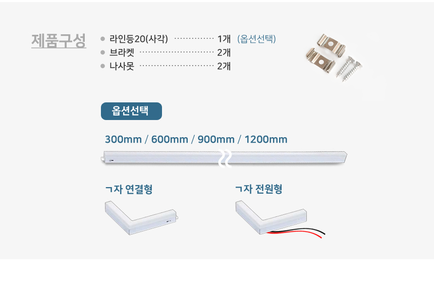 국내제작 LED 라인등20(사각) 1200mm 5W AC 220V / 디바이스마트