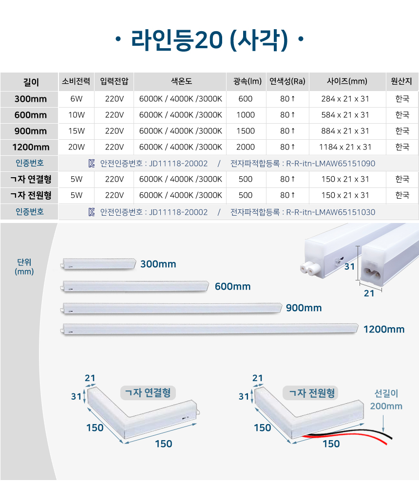 국내제작 LED 라인등20(사각) ㄱ자 전원형 간접조명 / 디바이스마트