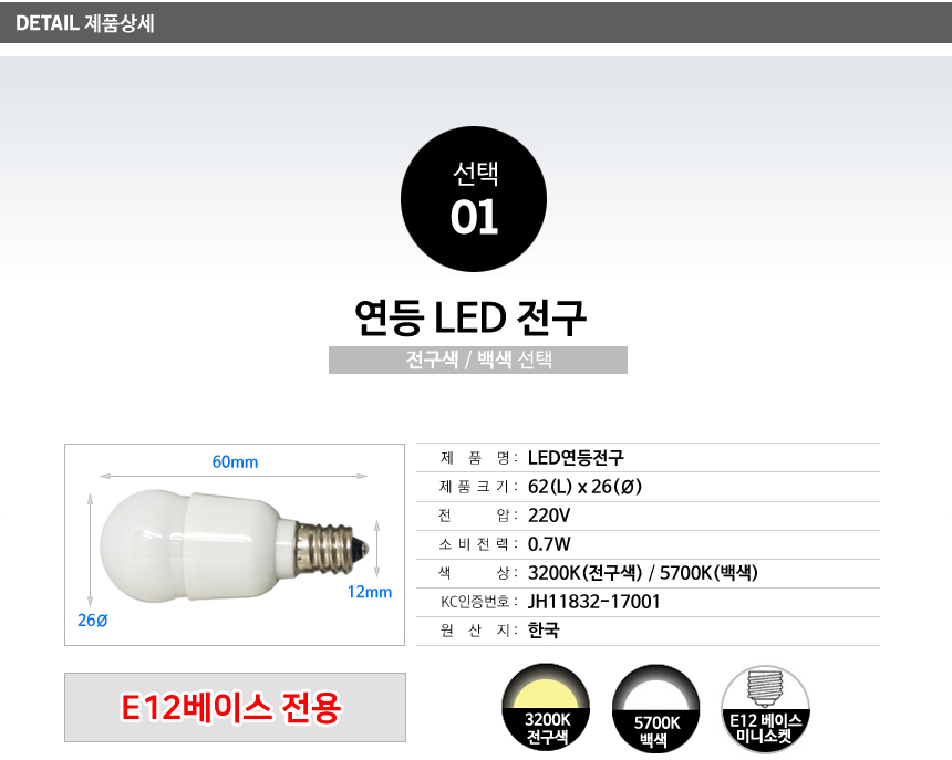 LED led 엘이디 연등 전구 전선 1W 전구색 백색 방수 / 디바이스마트