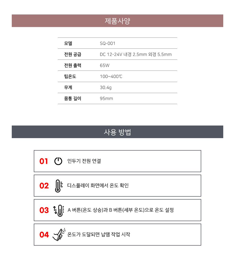 65W 400도 휴대용 온도조절 인두기 SQ-001 / 디바이스마트