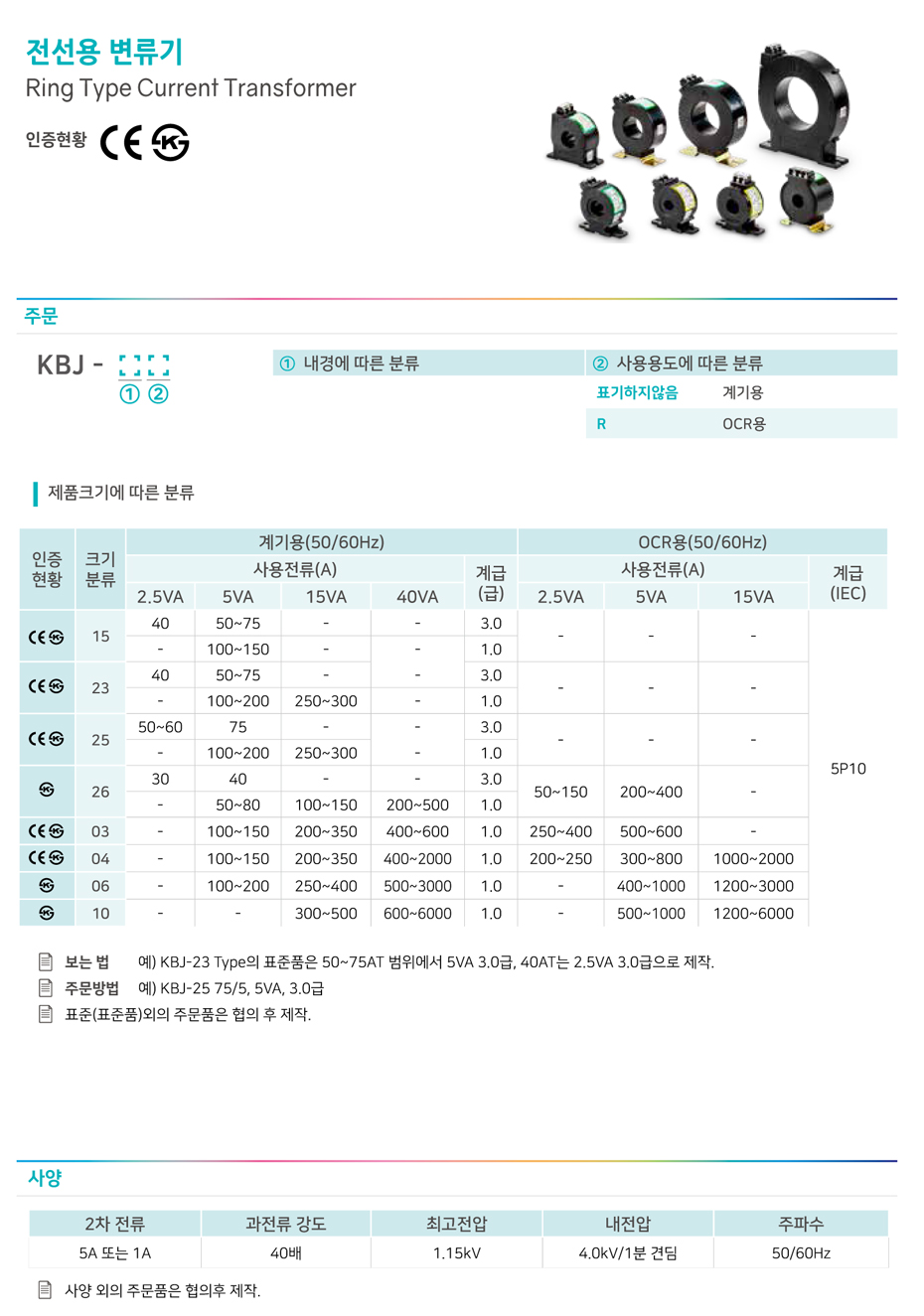 전선용 변류기 계기용 KBJ25 (250/5A 15VA 1.0급) / 디바이스마트