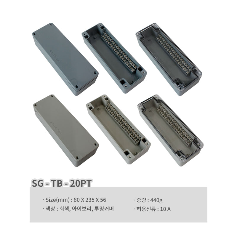 PVC 단자대 박스 SG-TB-20PT (GY 투명) / 디바이스마트