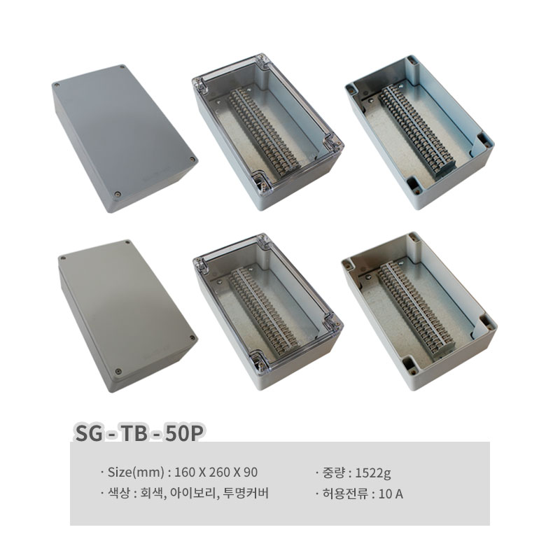 PVC 단자대 박스 SG-TB-50P (GY 투명) / 디바이스마트