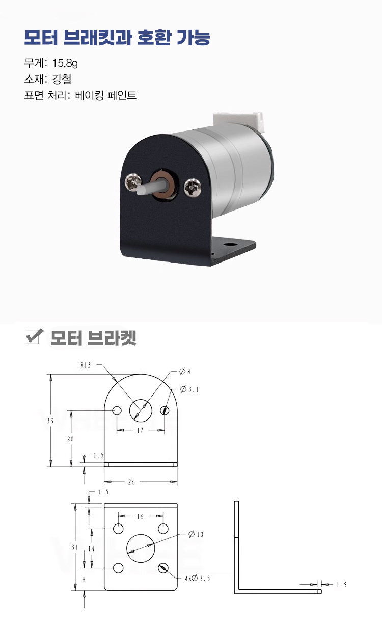 310 모터 브라켓 [SFB-057] / 디바이스마트
