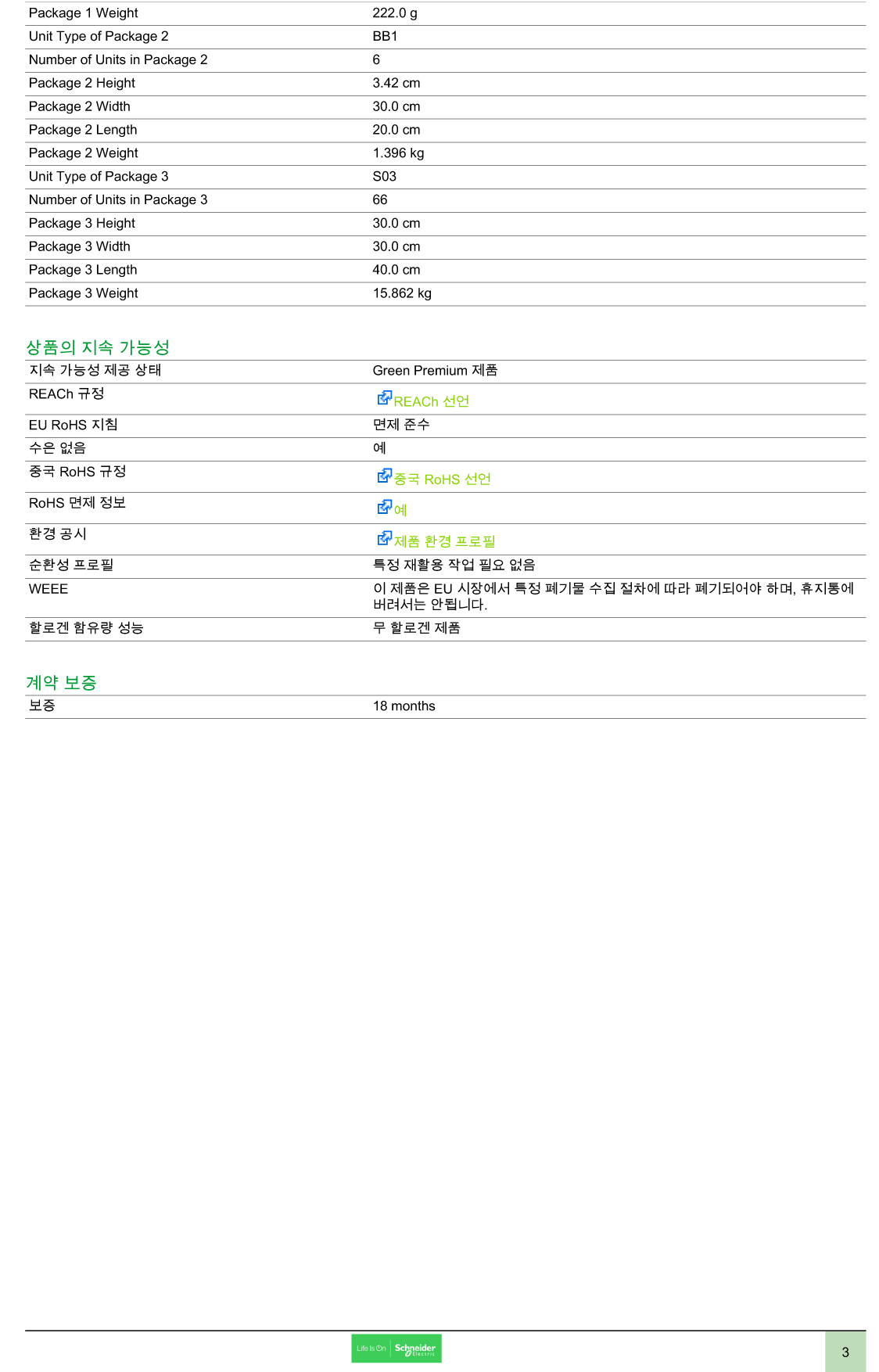 iC60N 배선용 차단기 2P 3A [A9F74203] / 디바이스마트