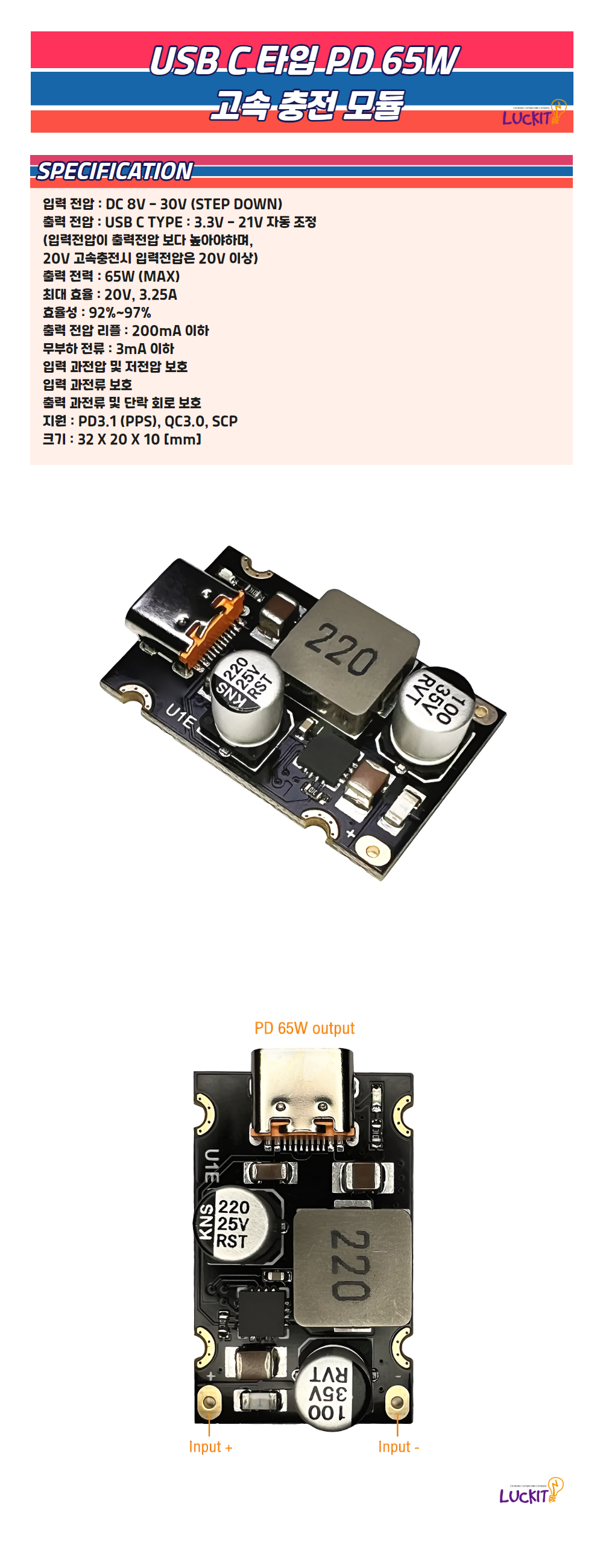 USB C 타입 PD 65W 고속 충전 모듈 / 디바이스마트