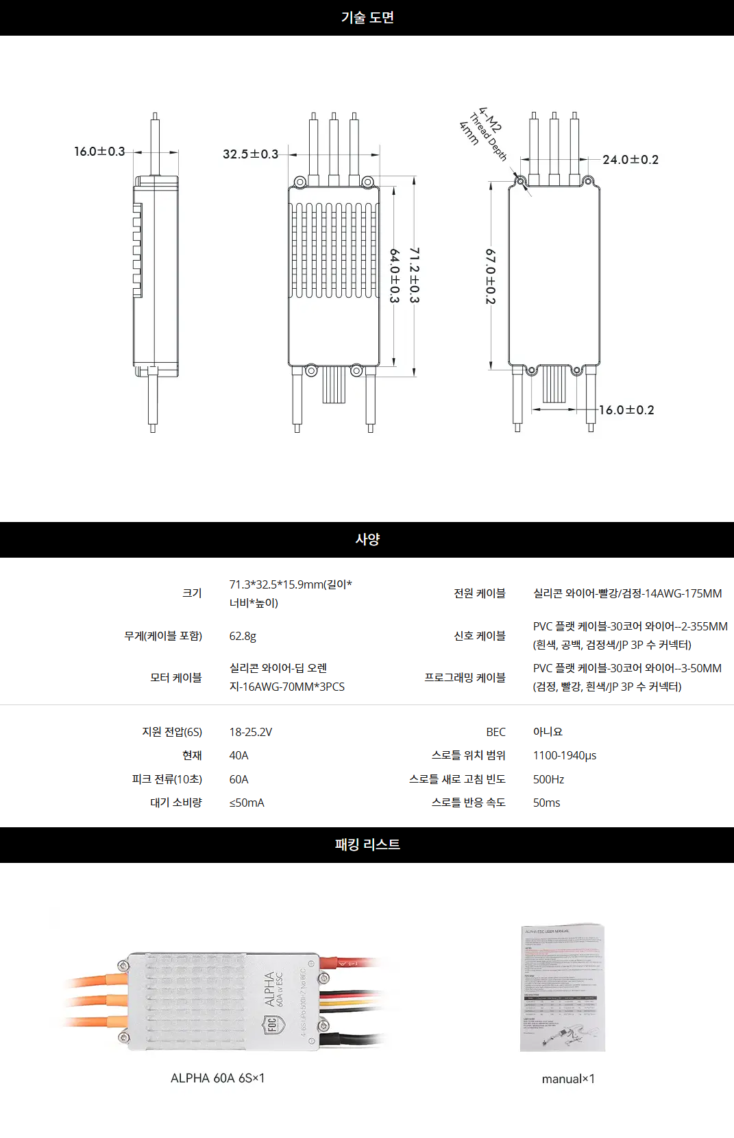 ALPHA 60A 6S Multi-Rotor 드론FOC변속기 / 디바이스마트