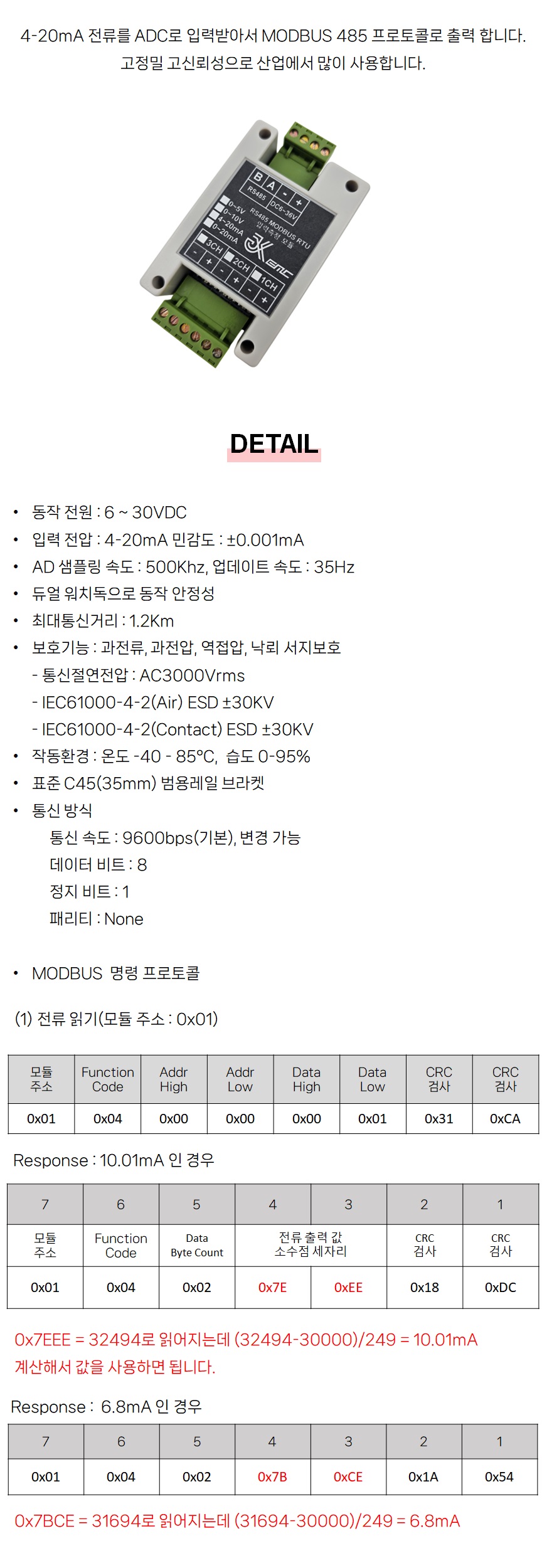 4-20mA 아날로그 입력 RS485 MODBUS RTU 출력 JK-420MA-C01-CH1 / 디바이스마트