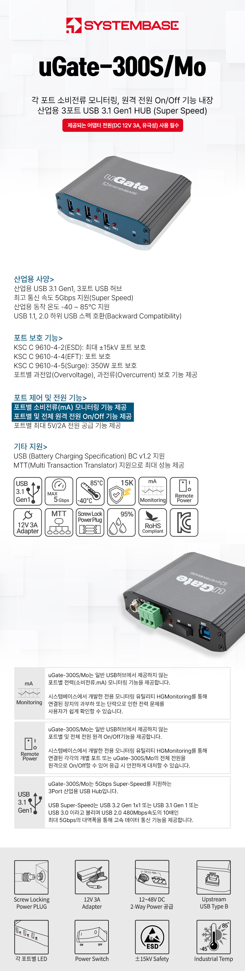 산업용 3포드 USB 3.1 Gen1 HUB [uGate-300S/Mo] / 디바이스마트