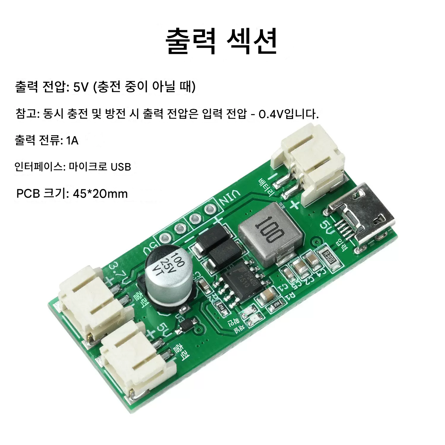 TP5400 1A 1S 리튬 배터리 충전 모듈 [SMODULE-029] / 디바이스마트