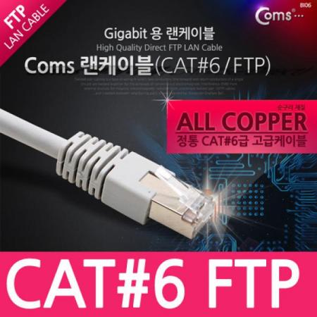 디바이스마트,케이블/전선 > PC/네트워크/통신 케이블 > 랜(LAN) 케이블 > CAT.6 랜케이블,Coms,FTP CAT6 기가 랜 케이블 Direct 2M [C0962],FTP CAT6 기가 다이렉트 랜 케이블 / 길이 : 2M / 색상 : 그레이 / 전송속도 : 1Gbps