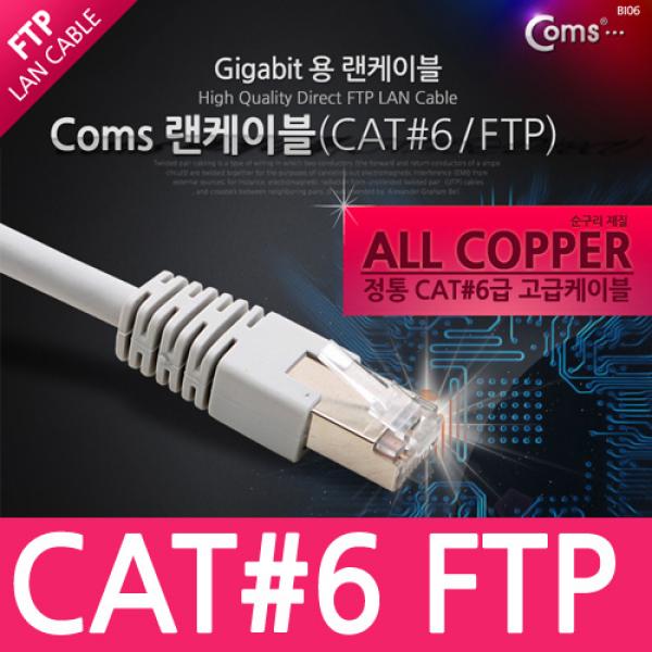 FTP CAT6 기가 랜 케이블 Direct 15M [C0965]
