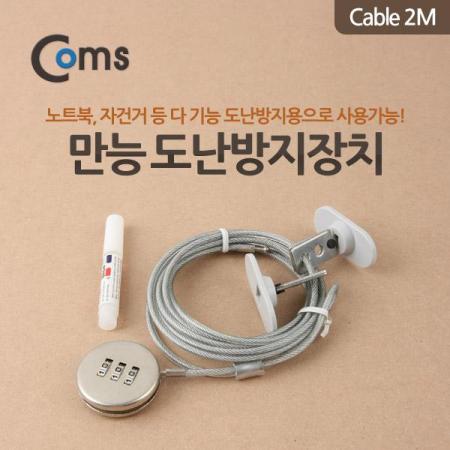 디바이스마트,컴퓨터/모바일/가전 > 노트북ㆍ태블릿 > 도난방지/포트/외장케이스 > 도난방지장치,Coms,만능도난 방지장치 [A3377],
