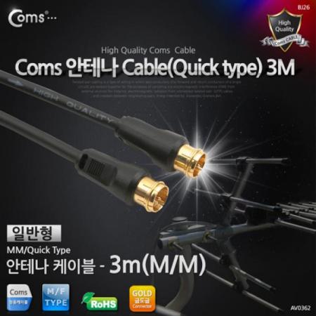 디바이스마트,케이블/전선 > 영상/음향 케이블 > S-Video/RCA1선/TV동축 케이블,Coms,안테나 케이블 일반 QUICK형 3M [AV0362],TV 동축 안테나 케이블 / 길이 : 3M / 색상 : 블랙