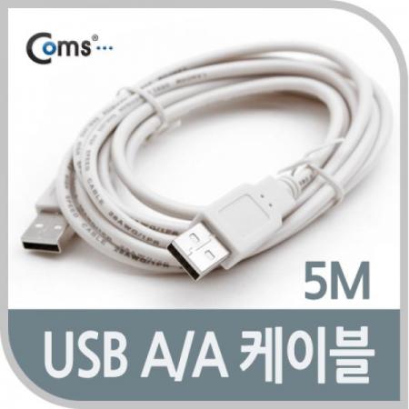디바이스마트,케이블/전선 > USB 케이블 > 데이터케이블(MM) > USB 2.0 A타입 케이블,Coms,USB2.0 케이블 (M/M) 5M [C3978],USB 2.0 A타입 케이블 / AM-AM타입 / 길이 : 5M / 색상 : 화이트