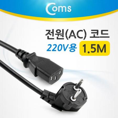 디바이스마트,케이블/전선 > PC/네트워크/통신 케이블 > 전원/파워 케이블,Coms,POWER AC CODE (220V용/1.5M) [P3211],노트북, 컴퓨터용 3구 파워 케이블 / 220V / 1.5M