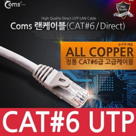 디바이스마트,케이블/전선 > PC/네트워크/통신 케이블 > 랜(LAN) 케이블 > CAT.6 랜케이블,Coms,UTP CAT6 기가 랜 케이블 Direct 30M [C9748],UTP CAT6 기가 다이렉트 랜 케이블 / 길이 : 30M / 색상 : 그레이 / 전송속도 : 1Gbps