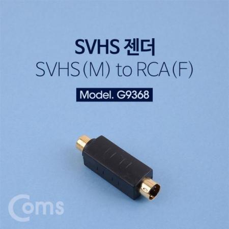 디바이스마트,커넥터/PCB > I/O 커넥터 > 젠더류 > SVHS,Coms,SVHS(4P)/RCA(F) 젠더 [G9368],SVHS 변환 젠더 / SVHS MALE - RCA FEMALE