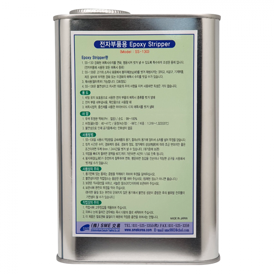 에폭시 제거제 1L [SS1301]