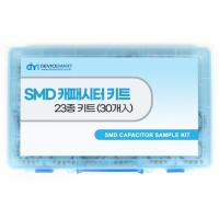SMD 전해 캐패시터 샘플키트 23종(30개入)