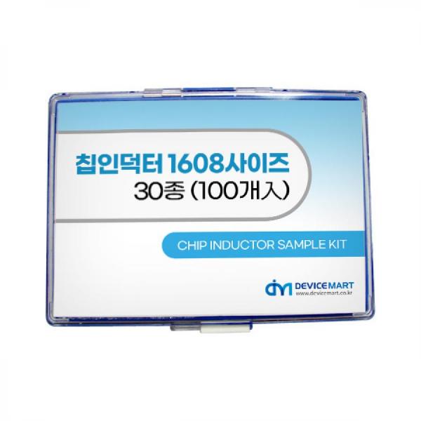 디바이스마트,RLC/수동소자 > 엔지니어 샘플키트 > 인덕터 키트 > 칩인덕터 키트,디바이스마트,칩인덕터 1608사이즈 30종 키트(각 100개),※ 일부용량값은 사정에 의해 변경될 수 있습니다.