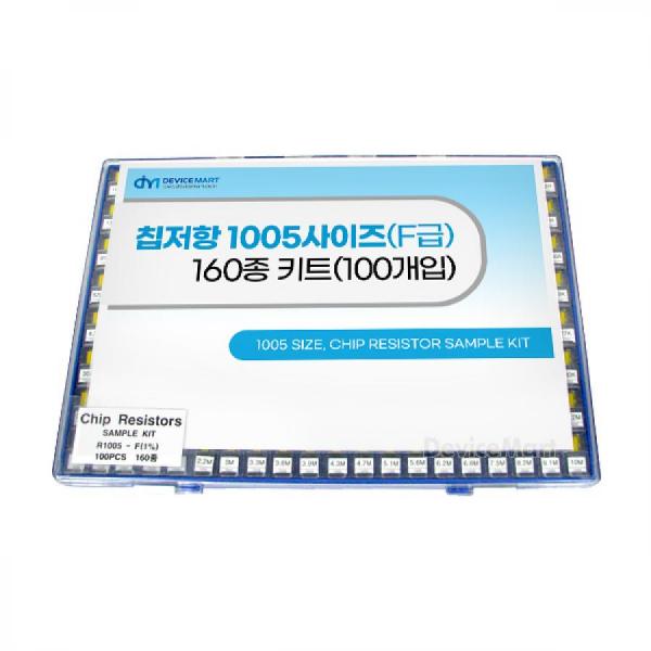 디바이스마트,RLC/수동소자 > (R) 저항 > 저항 샘플키트 > 칩저항 키트,디바이스마트,NT-칩저항 키트 1005사이즈 (F급) 160종 키트(100개入),칩저항 1005사이즈 (F급) 160종 각각 100개씩, [주문제작상품으로 결제 후 취소/교환 불가 상품입니다.]