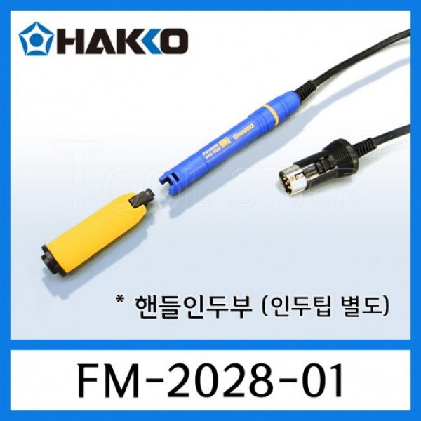 FM-2028 (FX-951용 핸들인두)