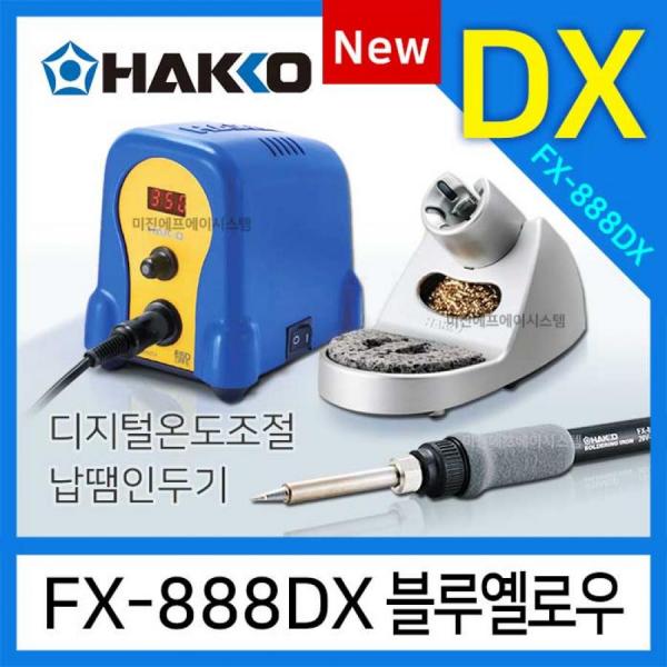 디바이스마트,수공구/전자공구/전동공구 > 전자공구 > 인두기/인두스탠드 > 무연납용인두기,HAKKO,디지털 인두기 100W(65W) [FX-888DX BY],기존모델 FX-888D의 후속모델 / 우수한 열회복 특성 / 히터 출력 65W