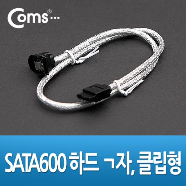 컴스 SATA3 Lock 케이블 (ㄱ자형) 1M 【P3663 】