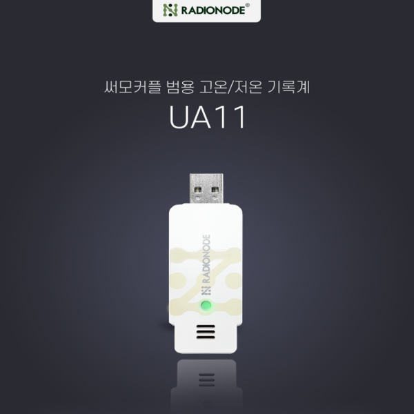 USB 2채널 온도 데이터로거 UA11(T타입)