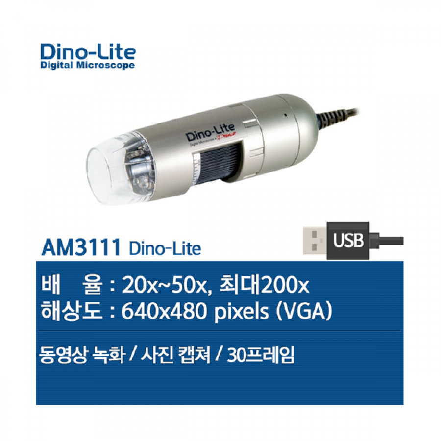 디노라이트 디지털 현미경 AM3111